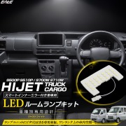 S700V S710V ハイゼットカーゴ クルーズ クルーズターボ S500P S510P ハイゼット トラック スマートインナーミラー付き LED ルームランプ 純白光 7000K ホワイト R-521【メール便可】