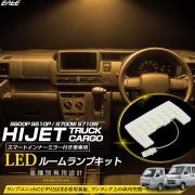 S700V S710V ハイゼットカーゴ クルーズ クルーズターボ S500P S510P ハイゼット トラック スマートインナーミラー付き LED ルームランプ 3000K 電球色 R-522【メール便可】