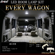 エブリイ エブリィ ワゴン DA17W ハイルーフ専用 LED ルームランプ 7000K 純白光 令和4年3月以降 R-525 【メール便可】