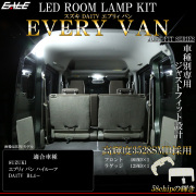 DA17V エブリイ バン エブリィ バン LED ルームランプ 純白光 7000K ホワイト 令和4年4月以降 R-545 【メール便可】