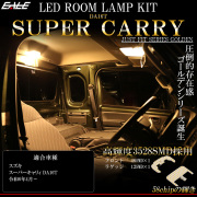 スーパーキャリイ スーパーキャリィ DA16T LED ルームランプ 5型 R6.4- 3000K 電球色 ウォームホワイト R-546C 【メール便可】