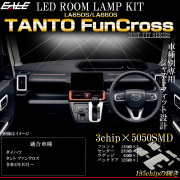 LA650S LA660S タント ファンクロス LED ルームランプ 純白光 7000K ホワイト R-569 【メール便可】