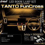 LA650S LA660S タント ファンクロス LED ルームランプ 3000K 電球色 ウォームホワイト R-570 【メール便可】