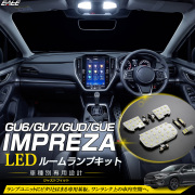 GU系 インプレッサ LED ルームランプ GU6 GU7 GUD GUE ホワイト スバル R-571-A【メール便可】