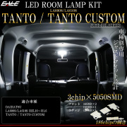 LA600S LA610S タント タントカスタム 前期 後期 LED ルームランプ 純白光 7000K ホワイト ダイハツ用 R-573 【メール便可】