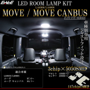LA850S LA860S ムーヴ ムーヴキャンバス LED ルームランプ 純白光 7000K ホワイト R-575 【メール便可】