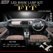 フィット LED ルームランプ GR1 GR2 GR3 GR4 GS4 GS6 HEV 昼光色 7000K ホワイト R-577-1 【メール便可】