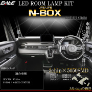 N-BOX LED ルームランプ JF5 JF6 N-BOXカスタム エヌボックス 昼光色 7000K ホワイト R-579 【メール便可】