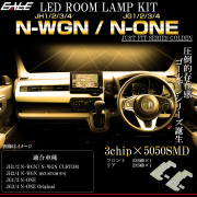 N-WGN LED ルームランプ JH3 JH4 JH1 JH2 エヌワゴン N-ONE エヌワン 電球色 3000K ウォームホワイト R-582 【メール便可】