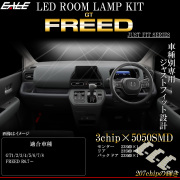 フリード LED ルームランプ GT系 フリードハイブリッド 昼光色 7000K ホワイト R-583 【メール便可】