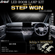 ステップワゴン LED ルームランプ RP6 RP7 RP8 スパーダ エアー 昼光色 7000K ホワイト R-589 【メール便可】