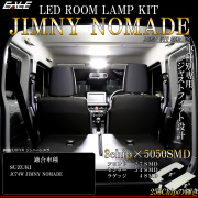 ジムニー ノマド LED ルームランプ JC74W JIMNY NOMADE 昼光色 7000K ホワイト R-595 【メール便可】