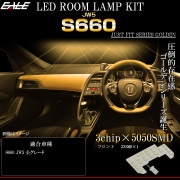 S660 LED ルームランプ JW5 全グレード対応 ドームランプ 電球色 3000K ウォームホワイト R-598 【メール便可】