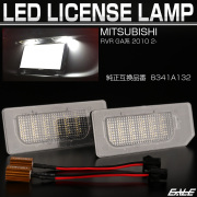 ミツビシ RVR LED ライセンスランプ ナンバー灯 6000K GA系 GA3W GA4W R-607  【メール便可】