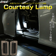 40系 ヴェルファイア アルファード カーテシランプ スモーク スライドドア ジワっと点灯＆消灯 LED ルームランプ 室内灯 R-612 【メール便可】