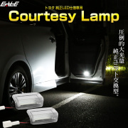 レクサス LX600 50系 LS500 LC500 10系 ES300h UX200 UX250h UX300e 20系 NX250 NX350 LED カーテシランプ ホワイト 2個 R-613-1 【メール便可】