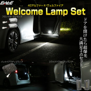 40系 アルファード ヴェルファイア LED カーテシランプ ラゲッジランプ 3種類セット フロントドア スライドドア R-614 【メール便可】