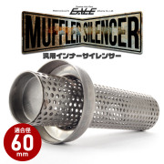 バイク 汎用 適合径60mm ロング パンチングメッシュ マフラー インナーサイレンサー バッフル 消音器 ステンレス 排気音抑制 S-1009