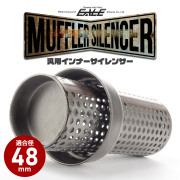 バイク 汎用 適合径48mm ショート パンチングメッシュ マフラー インナーサイレンサー バッフル 消音器 ステンレス 排気音抑制 S-1010