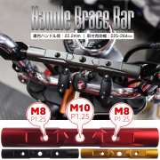 バイク ハンドルブレースバー 22.2mm 汎用 アルミ クランプ式 スタビライザー M8 M10 スマホホルダー ナビ 取付可 S-1047【メール便可】