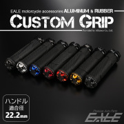 バイク グリップ ハンドル アルミ バーエンド付 22.2mm用 カスタム ドレスアップ S-1051