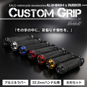バイク グリップ 22.2mm 汎用 ハンドルグリップ アルミ バーエンド付 左右セット カスタム パーツ ラバー 滑り止め 7色 S-1051