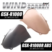 GSX-R1000R GSX-R1000 バイク スクリーン ダブルバブル スモーク ウインドスクリーン 純正交換 風防 S-1107
