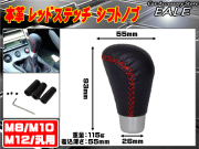 本革 汎用タイプ シフトノブ コラムゲート式AT MT対応 （ S-11 ）