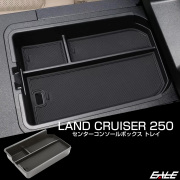 ランドクルーザー250 センター コンソール ボックス トレイ 内装パーツ S-1316