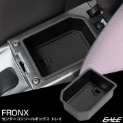 フロンクス センター コンソール ボックス トレイ 内装パーツ S-1324