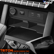 トライトン トレイ センターコンソール フロント ポケット ボックス 内装 収納 カスタム パーツ LC2T GLS GSR S-1327