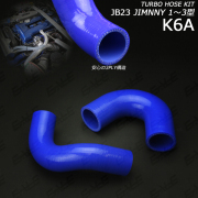 JB23 ジムニー 1～3型 シリコンターボホース インテーク （ S-137 ）