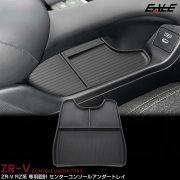 ZR-V RZ系 センターコンソールアンダートレイ カバー マット 内装 カスタム パーツ アクセサリー RZ3 RZ4 RZ5 RZ6 S-1374 【メール便可】