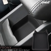 フロンクス センターコンソールトレイ カバー マット 内装 カスタム パーツ アクセサリー S-1376