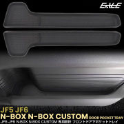 N-BOX N-BOXカスタム JF5 JF6 ドアアンダーポケット トレイ マット ドリンク カップ ホルダー フロント 2点セット 内装パーツ S-1381