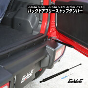 ジムニー JB64W JB74W JC74W バックドア ダンパー フリーストップ リアゲート ストッパー 角度調整 荷室作業 風対策 カスタム パーツ S-1502