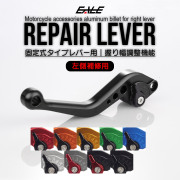 バイクレバー 補修交換 固定式レバー クラッチレバー 握り幅調整機能 アタッチメント無し 左レバー用 S-2503