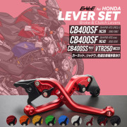 CB400SF CB400SS ホーネット VTR250 シャドウ スティード マグナ レバーセット アルミ製 ブレーキレバー クラッチレバー 固定式レバー 9色 S-2509