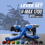 V-MAX 1700 EBL-RP22J 09-17 MT-01 05-09 レバーセット アルミ製 ブレーキレバー クラッチレバー 固定式レバー 9色 S-2525