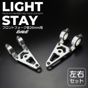 ヘッドライトステー フロントフォーク径26mm用 アルミ製 ウインカーステー カスタムパーツ 左右セット  S-300