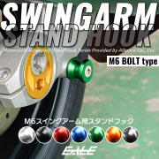 バイク用 スタンドフック M6 リア用 アルミ製 スイングアーム取付 メンテナンススタンド用に 左右2個セット  S-306 【メール便可】