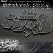 ホンダ GK系 GP5 GP6 フィット 専用設計 ゴム ラバー ポケットマット ジュエル ラインストーン付き 14点セット 傷 異音防止 S-421