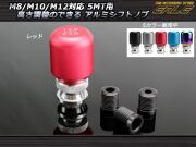 シフトノブ アルミ 5速 M8 M10 M12 汎用 高さ調整可能 レッド S-43