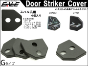 適合多数 スバル 汎用 ドア ロック ストライカー カバー Gタイプ 4枚 VM4 VMG レヴォーグ   BM系 BR系 レガシィ   GP系 GJ系 インプレッサ   GP系 XV S-441 【メール便可】