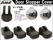 適合多数 ホンダ 汎用 ドア ストッパー チェッカー カバー 4個 GD GE GK フィット   RA RB RC オデッセイ   RG RK RP ステップワゴン 等 S-472 【メール便可】