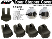 適合多数 スズキ 汎用 ドア ストッパー チェッカー カバー 4個 イグニス FF21S  スイフト ZC11S 11S 71S 72S  ハスラー MR31S   ワゴンR MH22S 23S 34S 等 S-476 【メール便可】