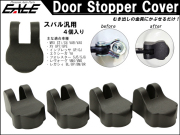 適合多数 スバル 汎用 ドア ストッパー チェッカー カバー 4個 GP GJ インプレッサ   SJ系 フォレスター   レヴォーグ VM4 VMG   BL BP BM BR レガシィ 等 S-479 【メール便可】