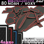 トヨタ 80系 ヴォクシー ノア ゴム ポケット マット ダイヤ柄  S-483