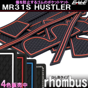 ハスラー MR31S MR41S ゴム ポケット マット ダイヤ柄 S-488