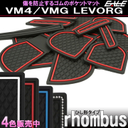 レヴォーグ VM4 VMG A-C型 前期専用 ゴム ポケット マット ダイヤ柄 S-489